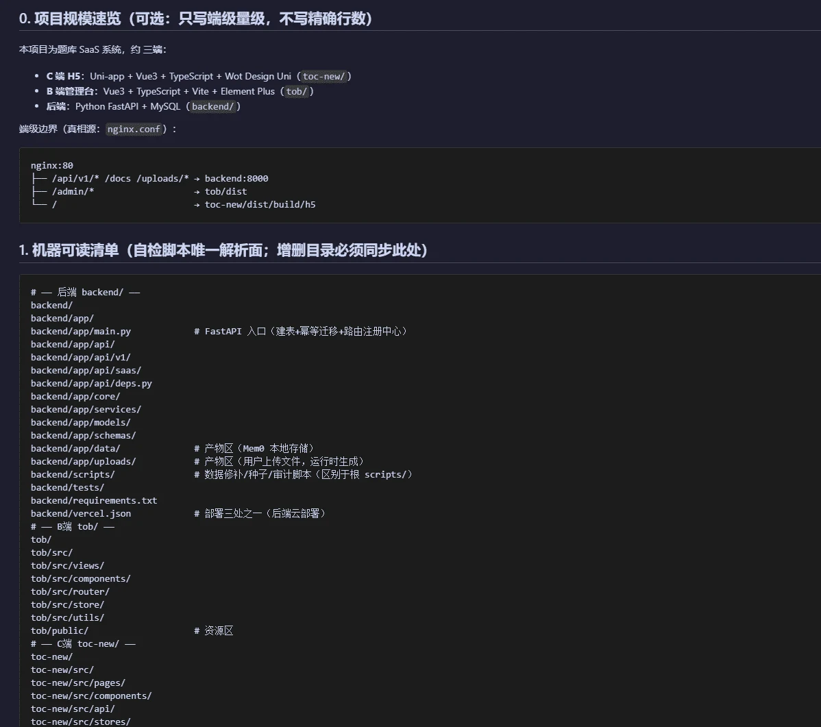 agent-project-map 生成的项目地图与六层断言