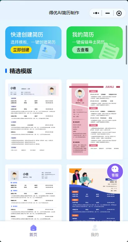 AI 简历助手