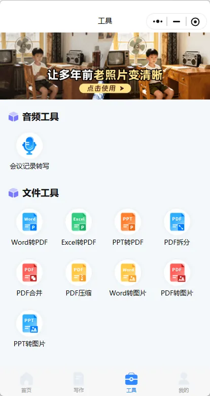 文件工具箱