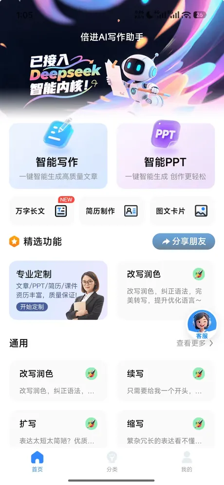 安卓 APP 版首页