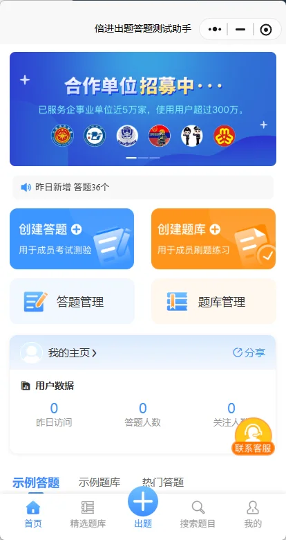 出题答题助手首页