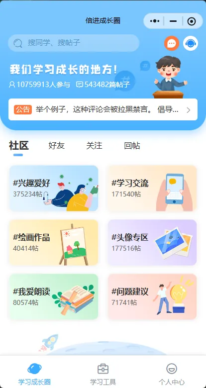 倍进成长圈社区