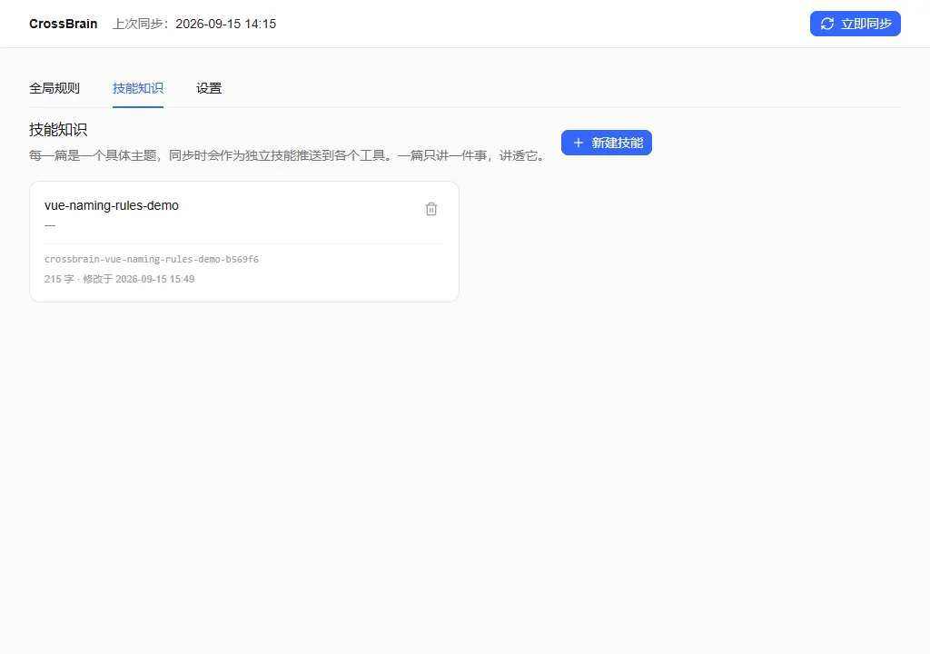 CrossBrain 知识库界面