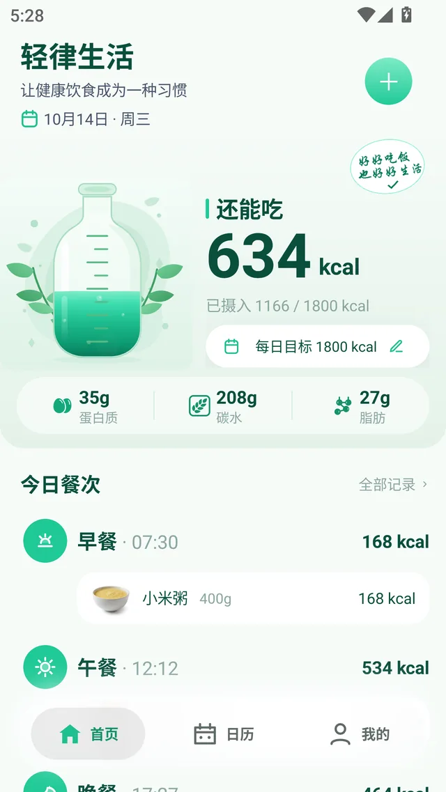 添加食物后水位实时上涨、剩余热量同步减少