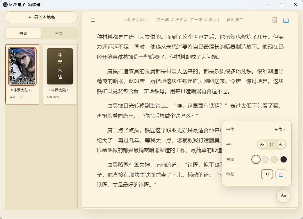 EReader-MVP 桌面阅读器 2.0 首页