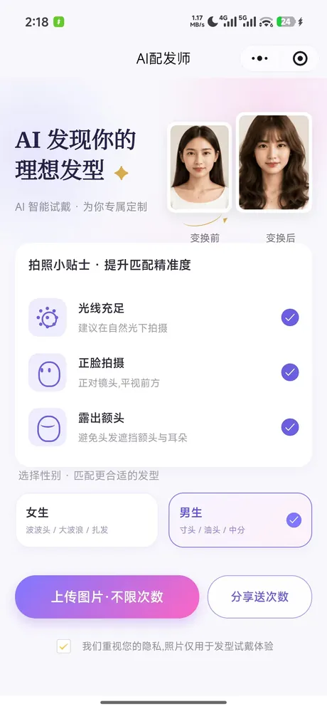 千面测发型 AI 配发师