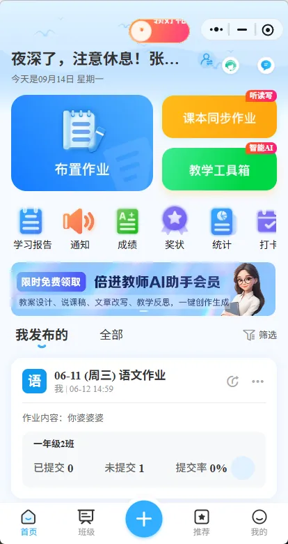 交作业助手