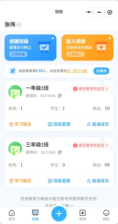 交作业助手页面