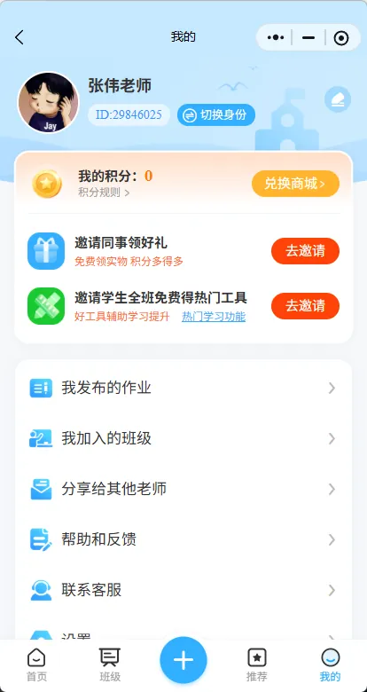 交作业助手页面