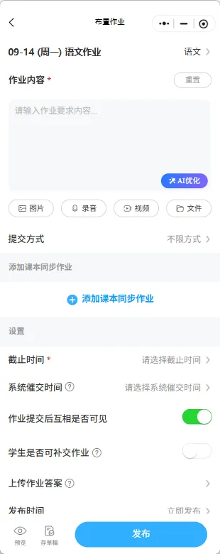 交作业助手页面