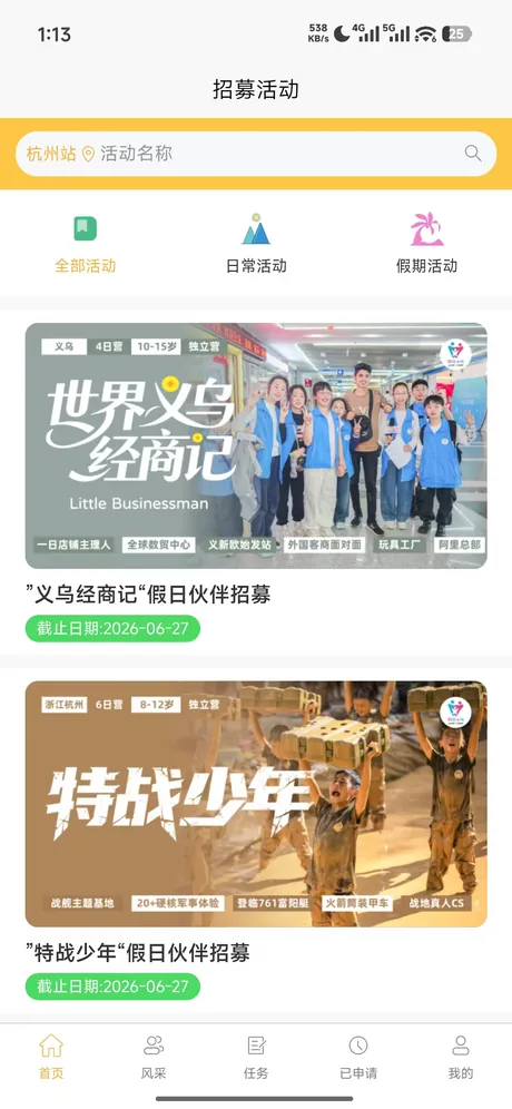 假日伙伴 APP
