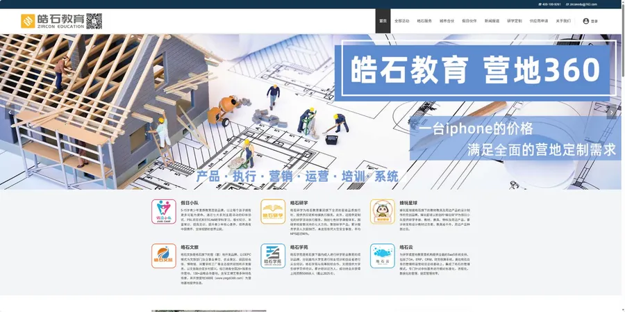 假日小队官网 PC 版