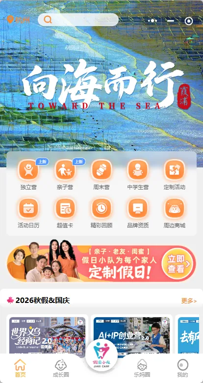 假日小队商城小程序