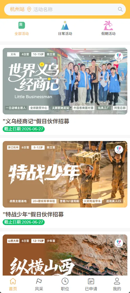假日伙伴招募