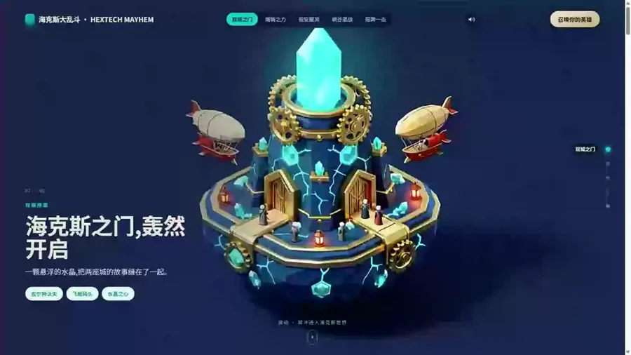 英雄联盟海克斯主题落地页(素材 100% AI 生成)