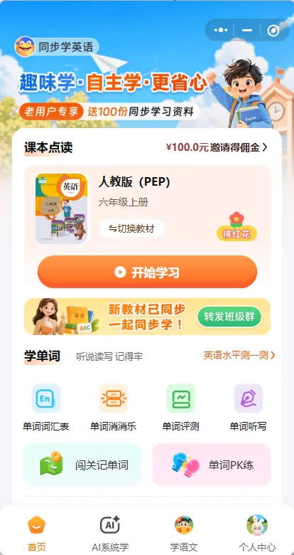同步学英语