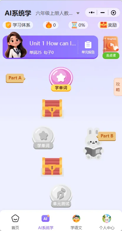 同步学英语页面