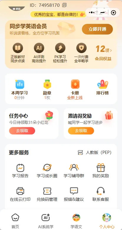 同步学英语页面