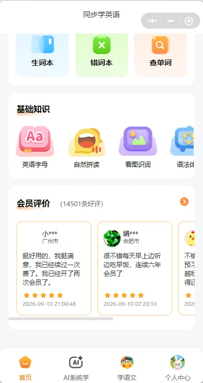 同步学英语页面