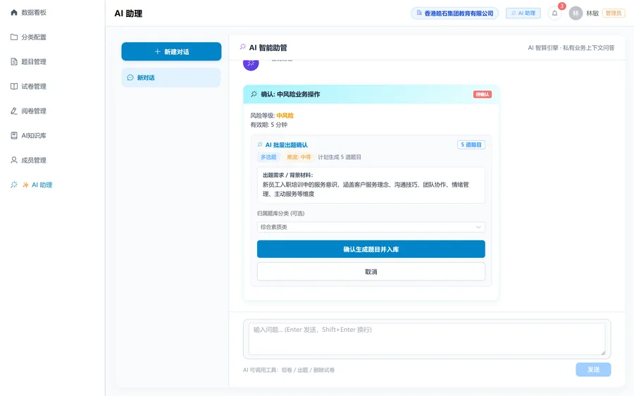 B 端 AI 出题助手