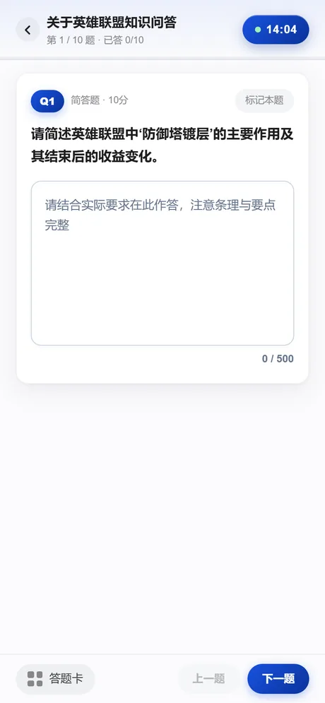 在线答题页