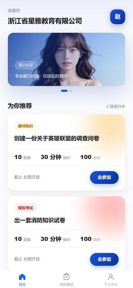 智题库 C 端首页