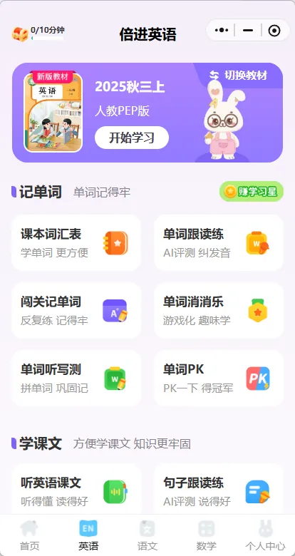 倍进学堂 AI 智学