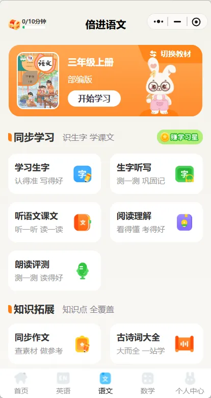 倍进学堂点读课本