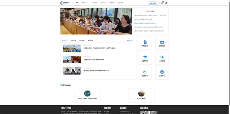 营地360官网首页