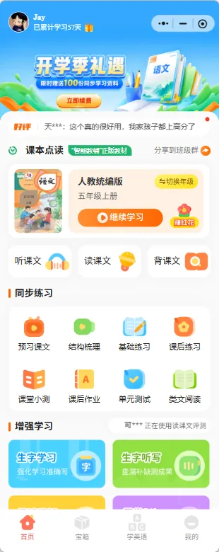 小学语文同步学习助手