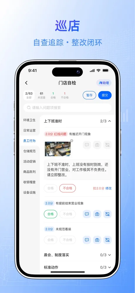 武汉某智能科技公司 App 巡店