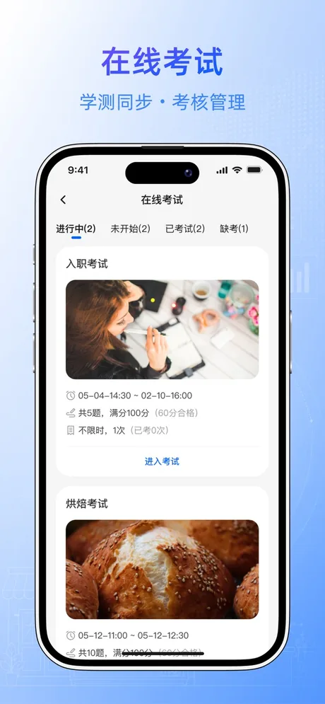 武汉某智能科技公司 App 在线考试