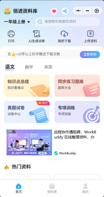 倍进资料库