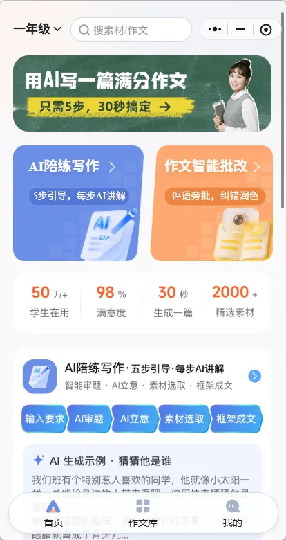 倍进作文